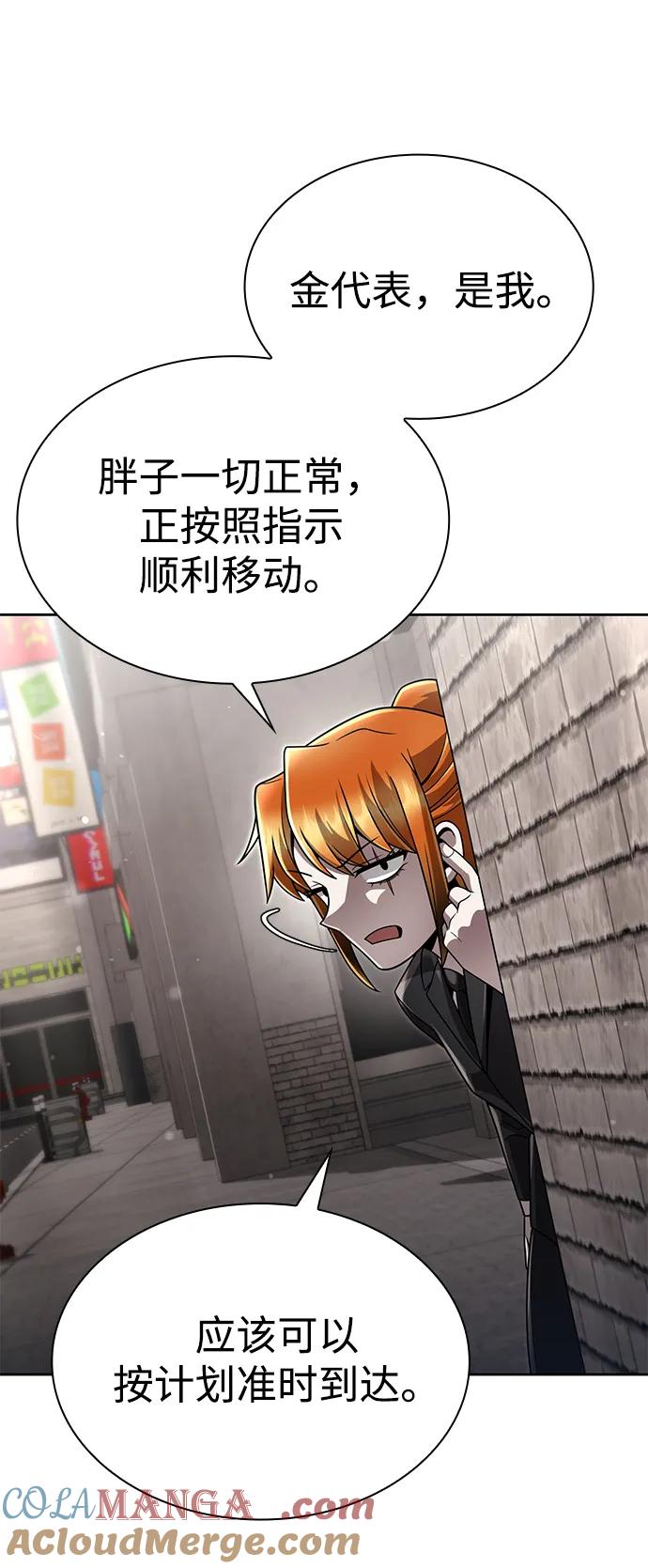 《天才猎人的清扫生活》第103话 第76页