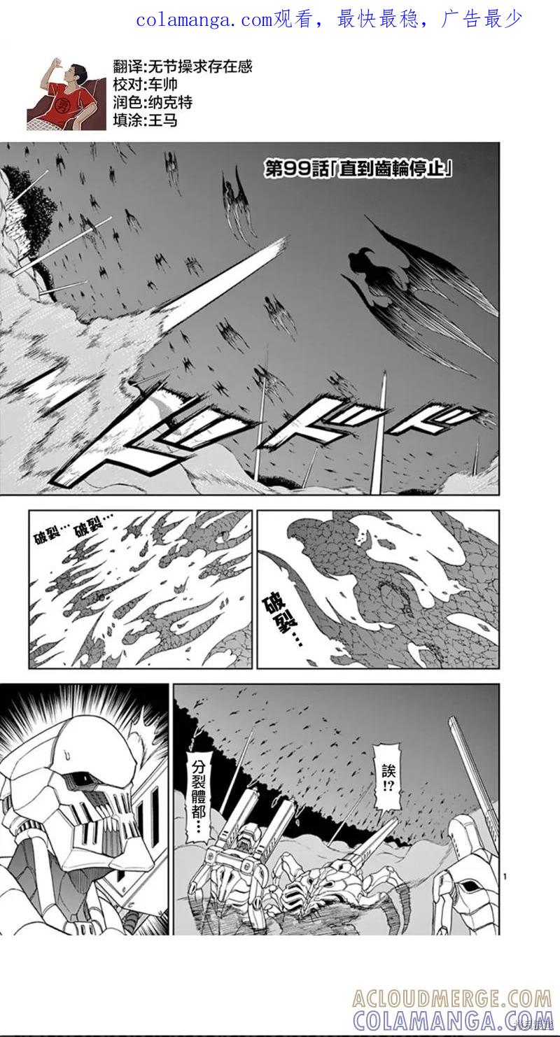 《血与灰的女王》第99话 第1页
