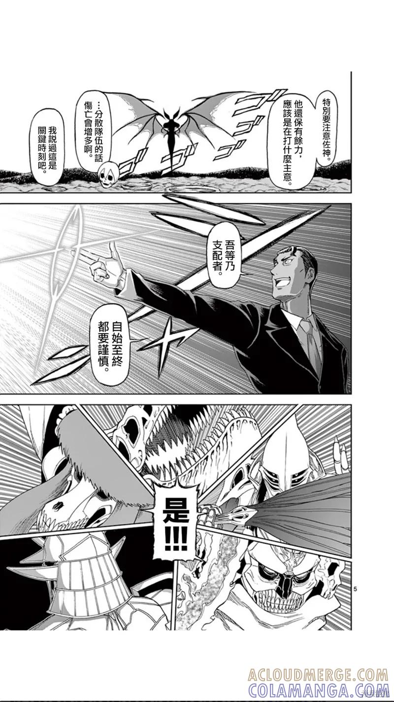 《血与灰的女王》第99话 第5页