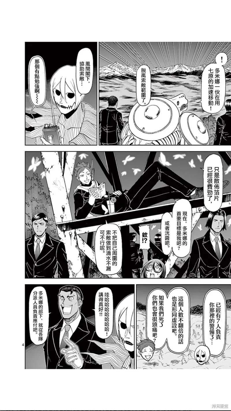 《血与灰的女王》第99话 第4页
