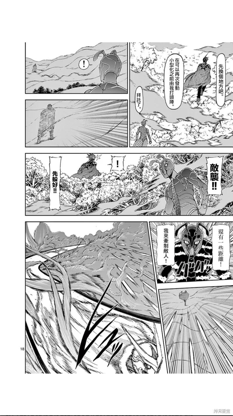 《血与灰的女王》第99话 第18页