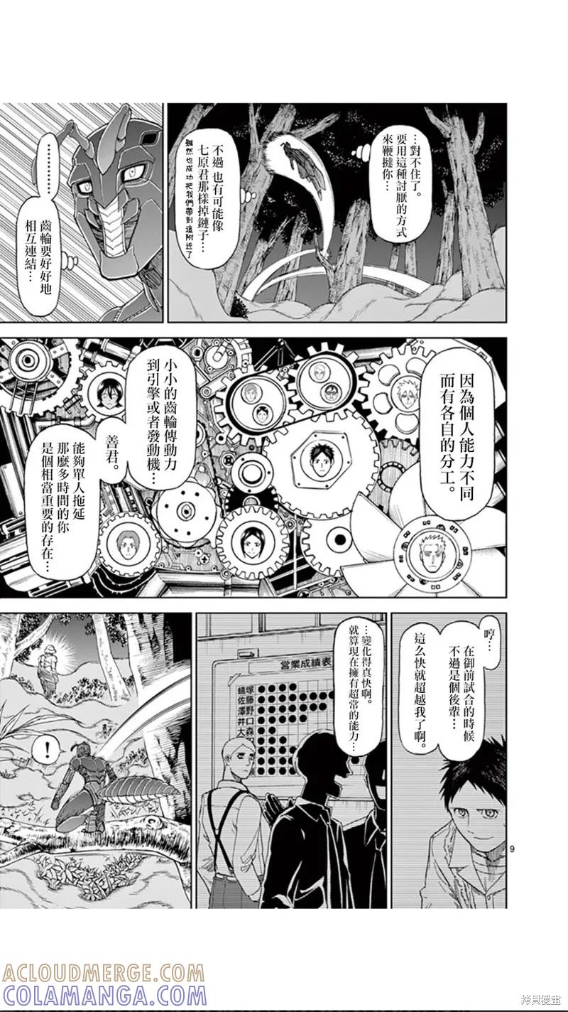 《血与灰的女王》第99话 第9页
