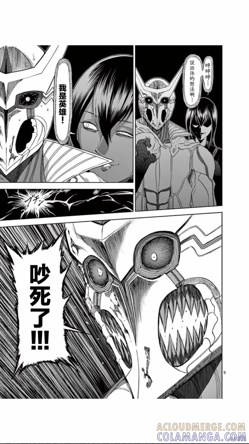 《血与灰的女王》第100话 第9页