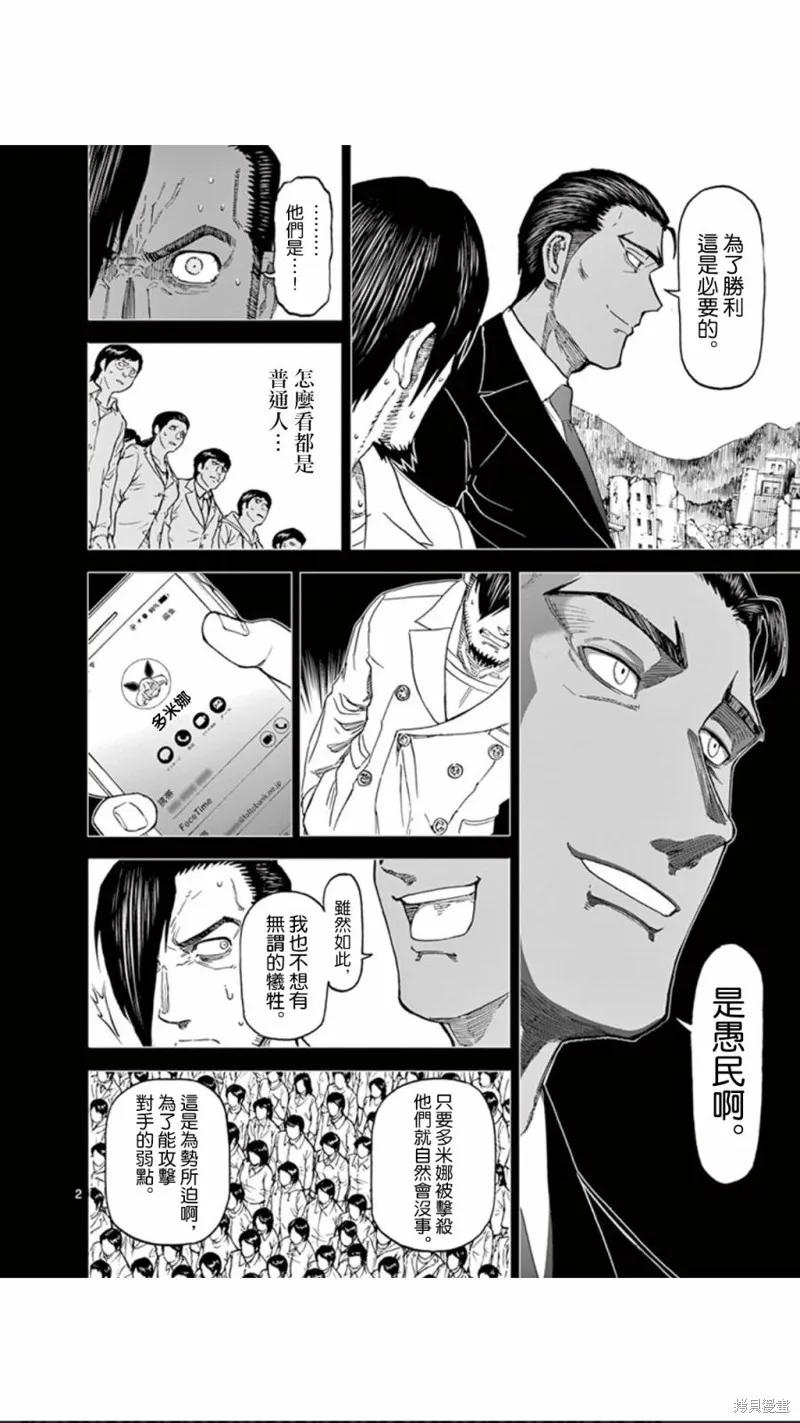 《血与灰的女王》第100话 第2页