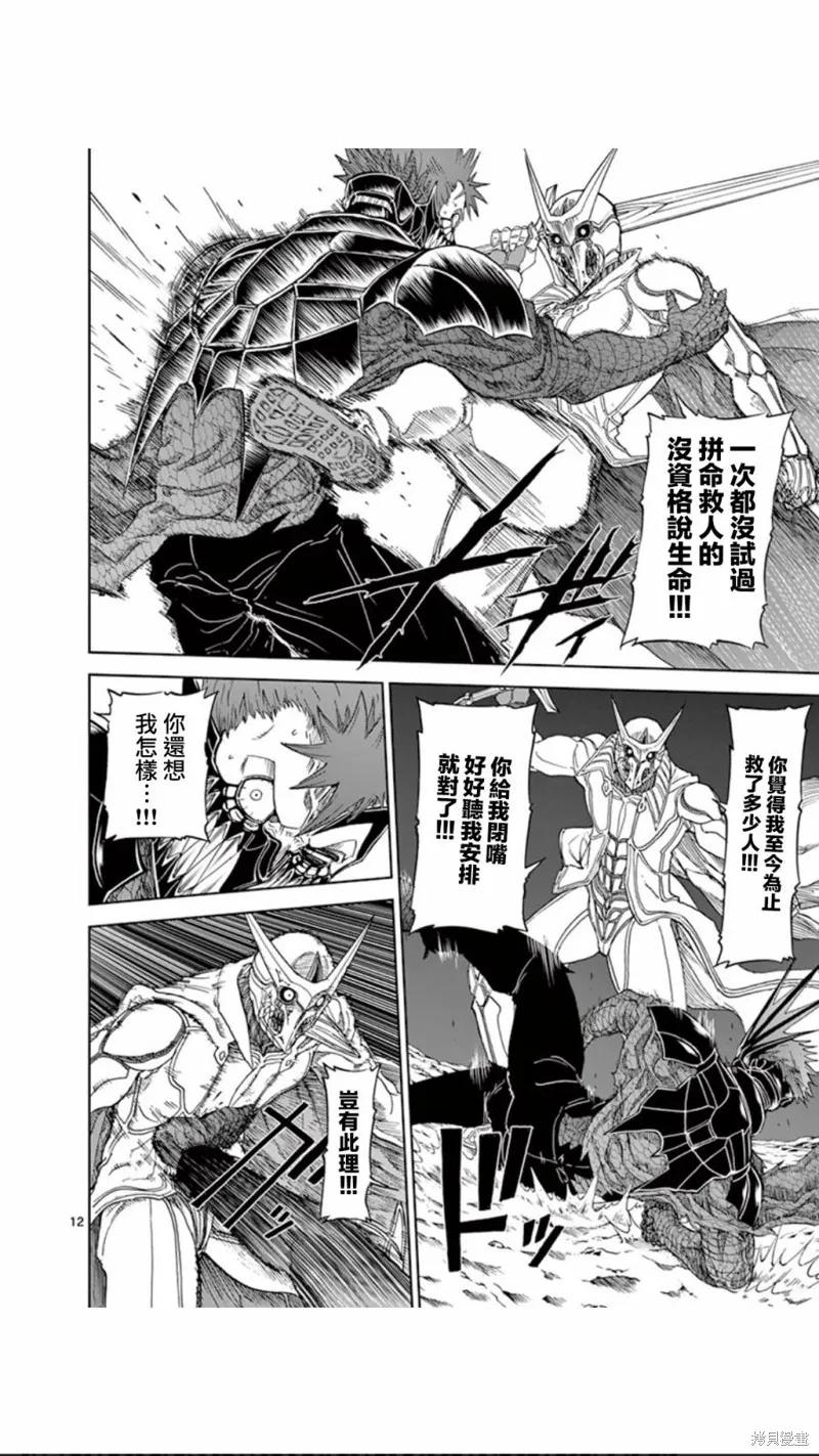 《血与灰的女王》第100话 第12页