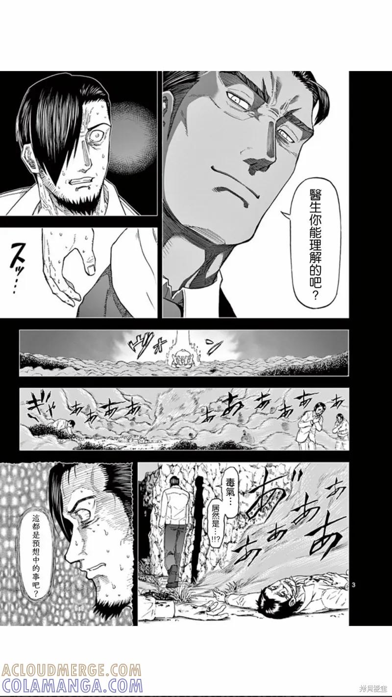 《血与灰的女王》第100话 第3页