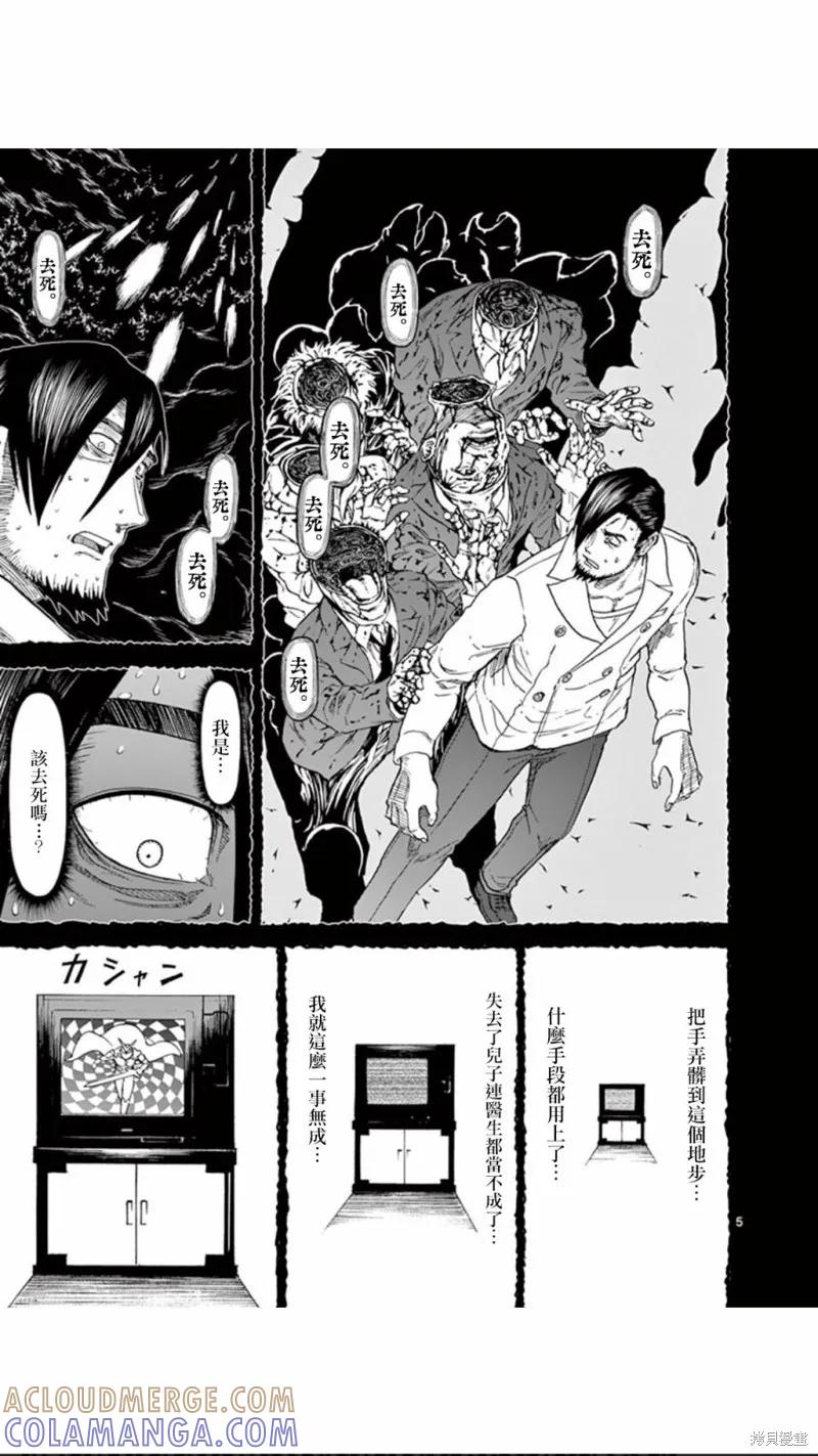 《血与灰的女王》第100话 第5页