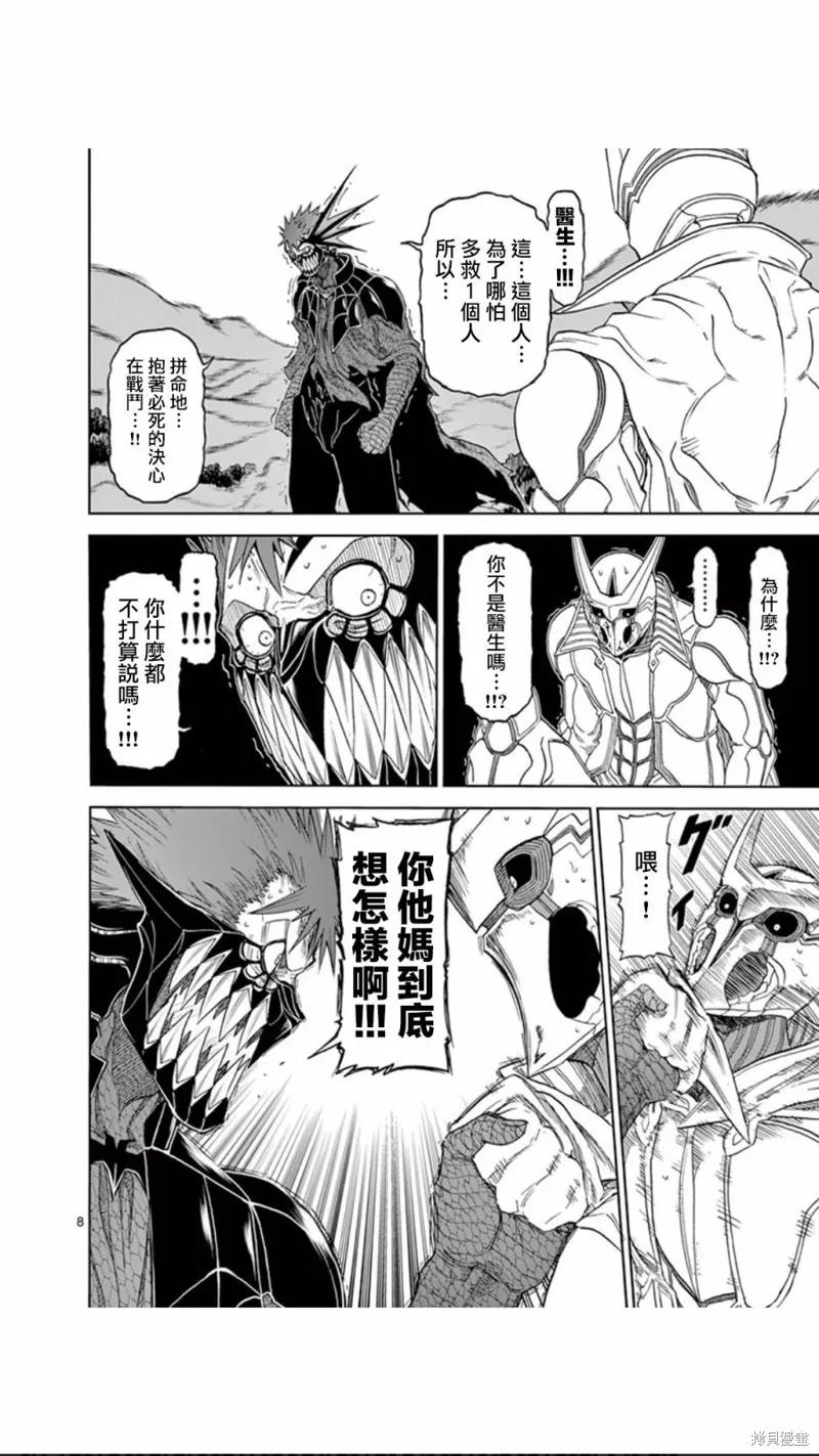 《血与灰的女王》第100话 第8页