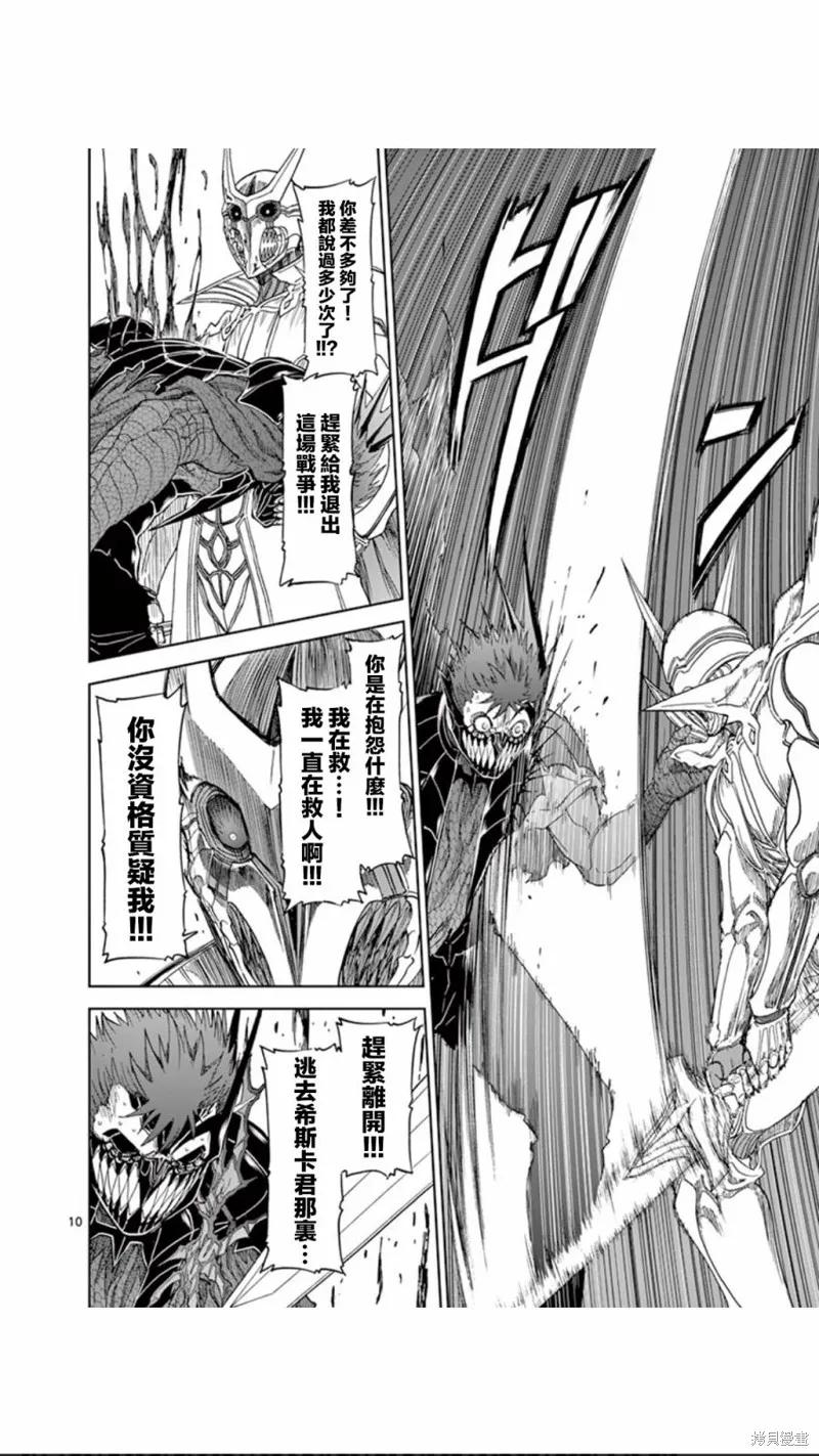 《血与灰的女王》第100话 第10页