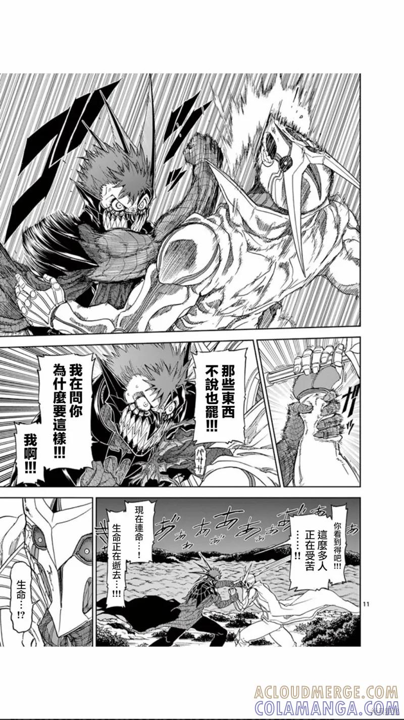 《血与灰的女王》第100话 第11页