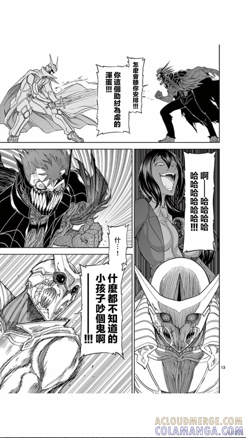《血与灰的女王》第100话 第13页
