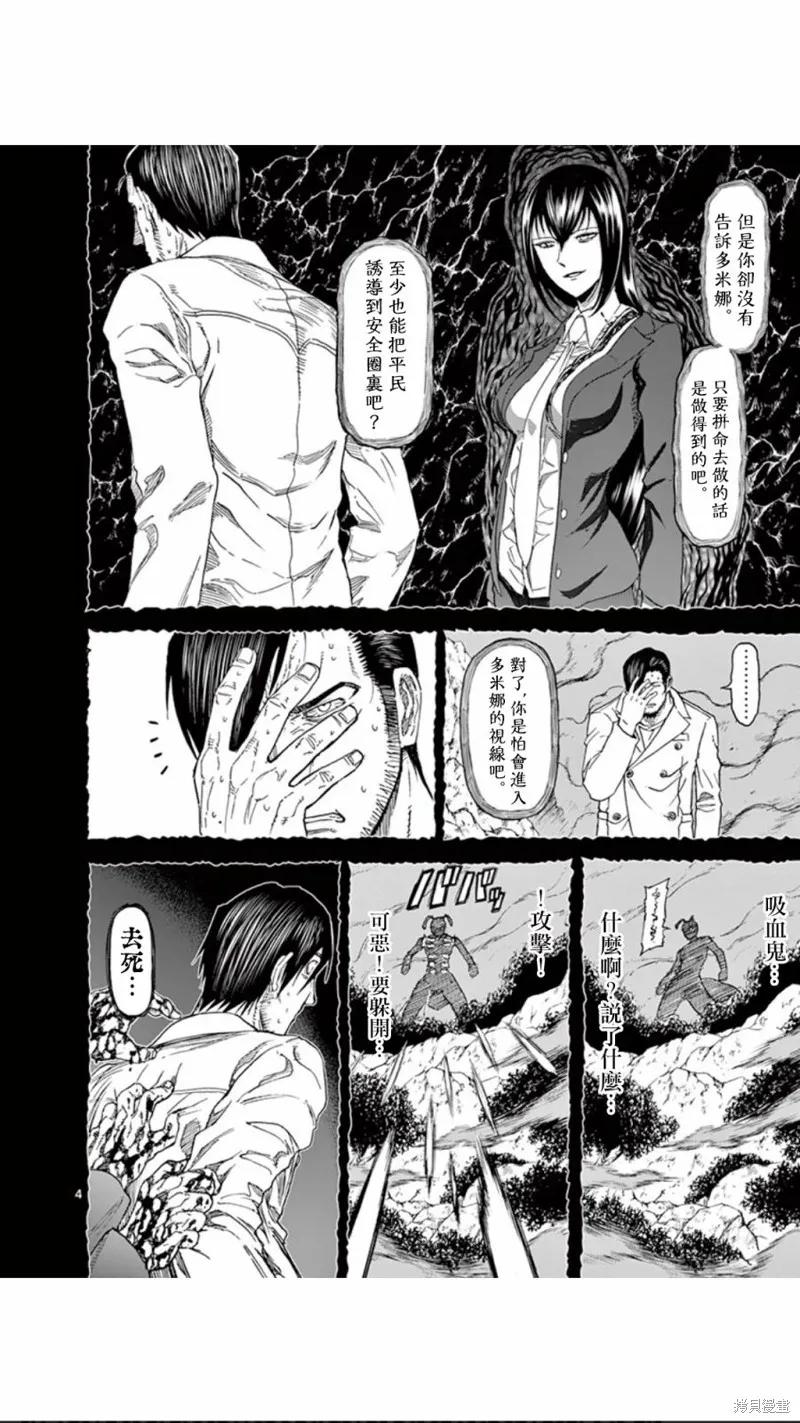 《血与灰的女王》第100话 第4页