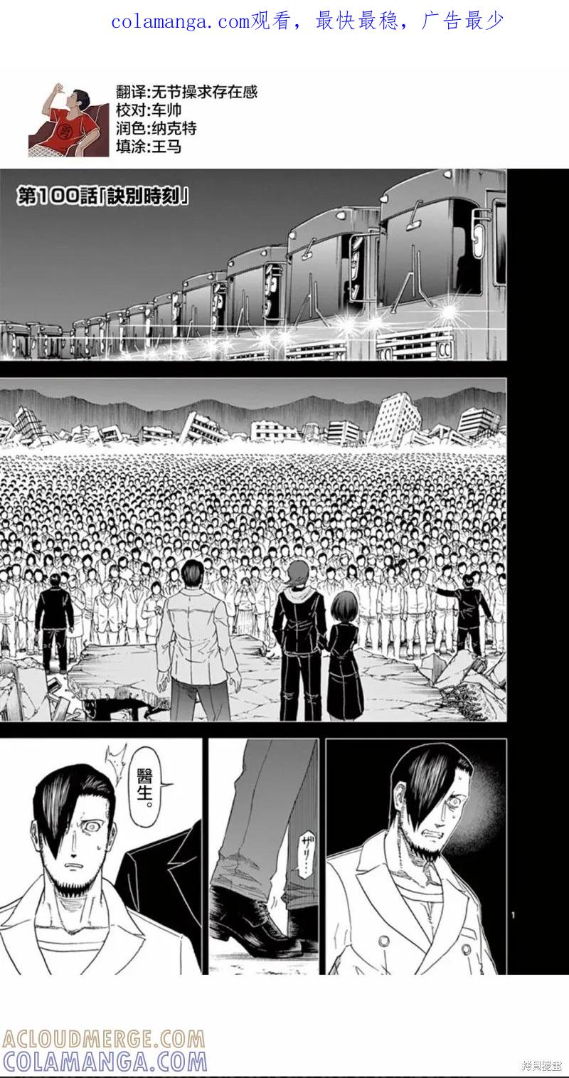 《血与灰的女王》第100话 第1页