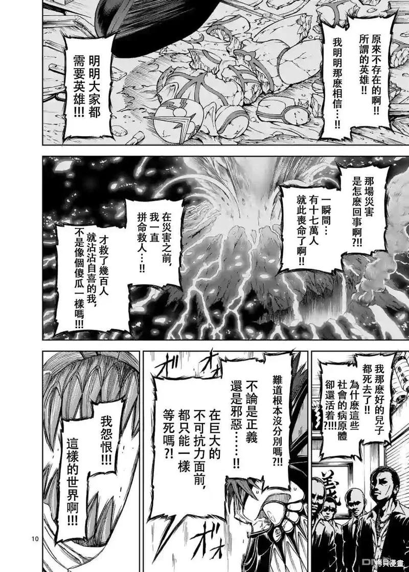 《血与灰的女王》第101话 第10页