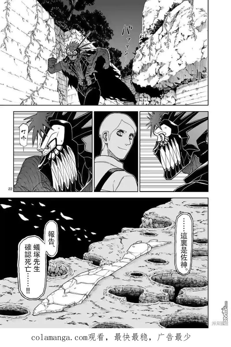 《血与灰的女王》第101话 第22页
