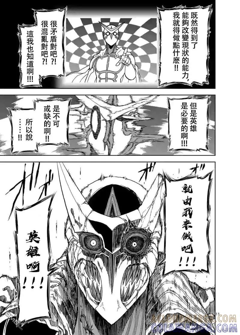 《血与灰的女王》第101话 第11页