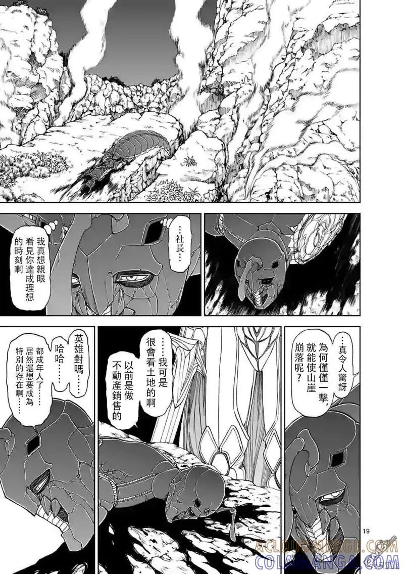 《血与灰的女王》第101话 第19页