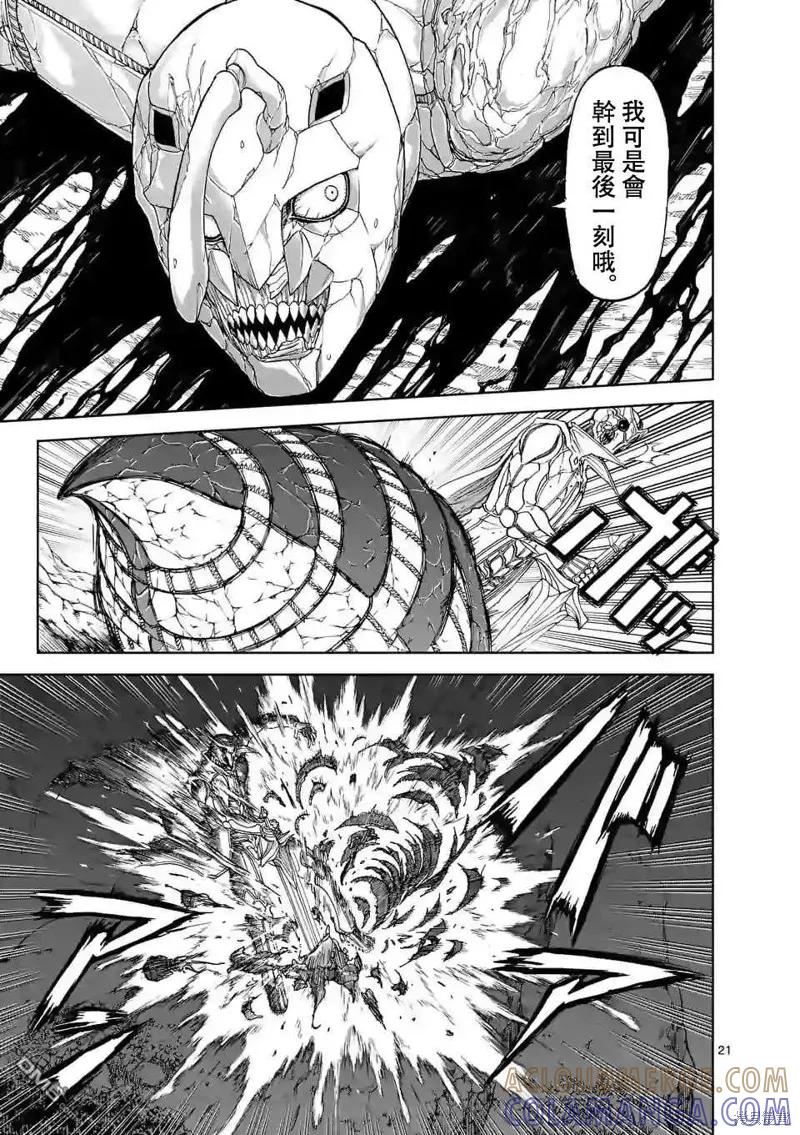 《血与灰的女王》第101话 第21页