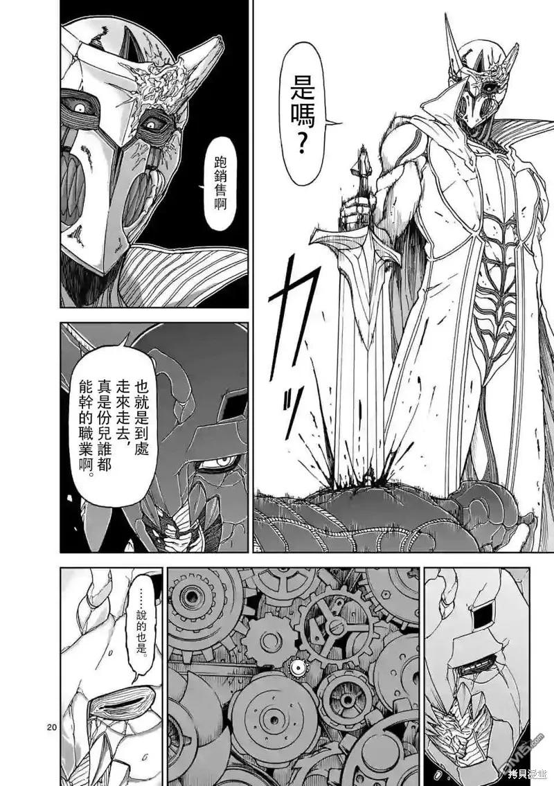 《血与灰的女王》第101话 第20页