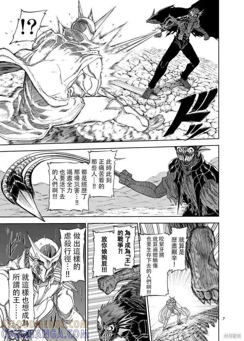 《血与灰的女王》第101话 第7页