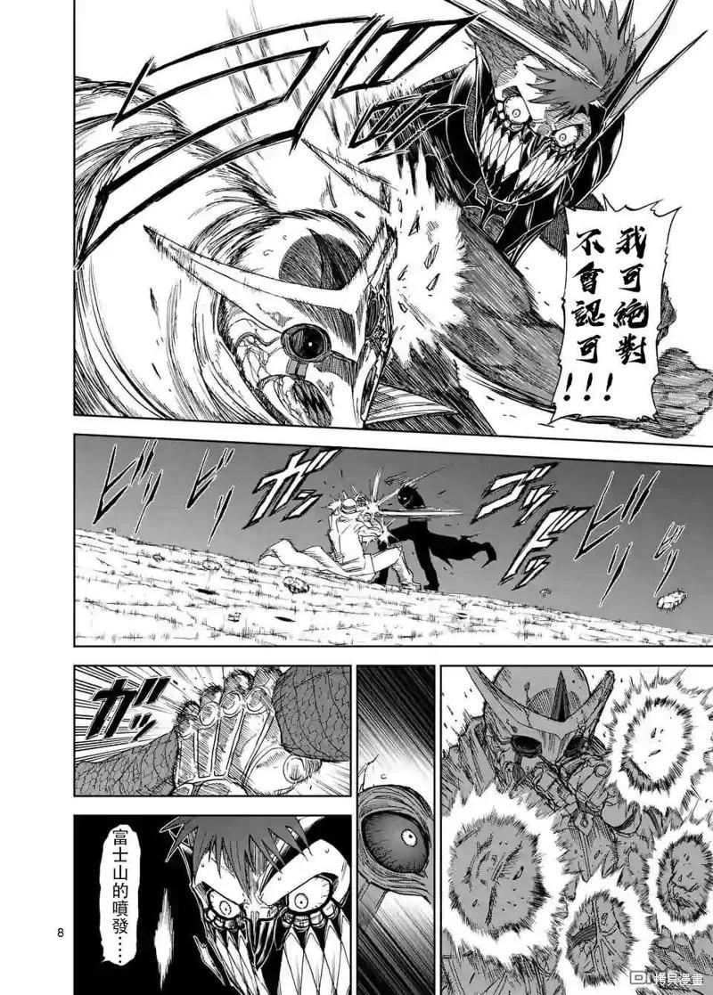 《血与灰的女王》第101话 第8页