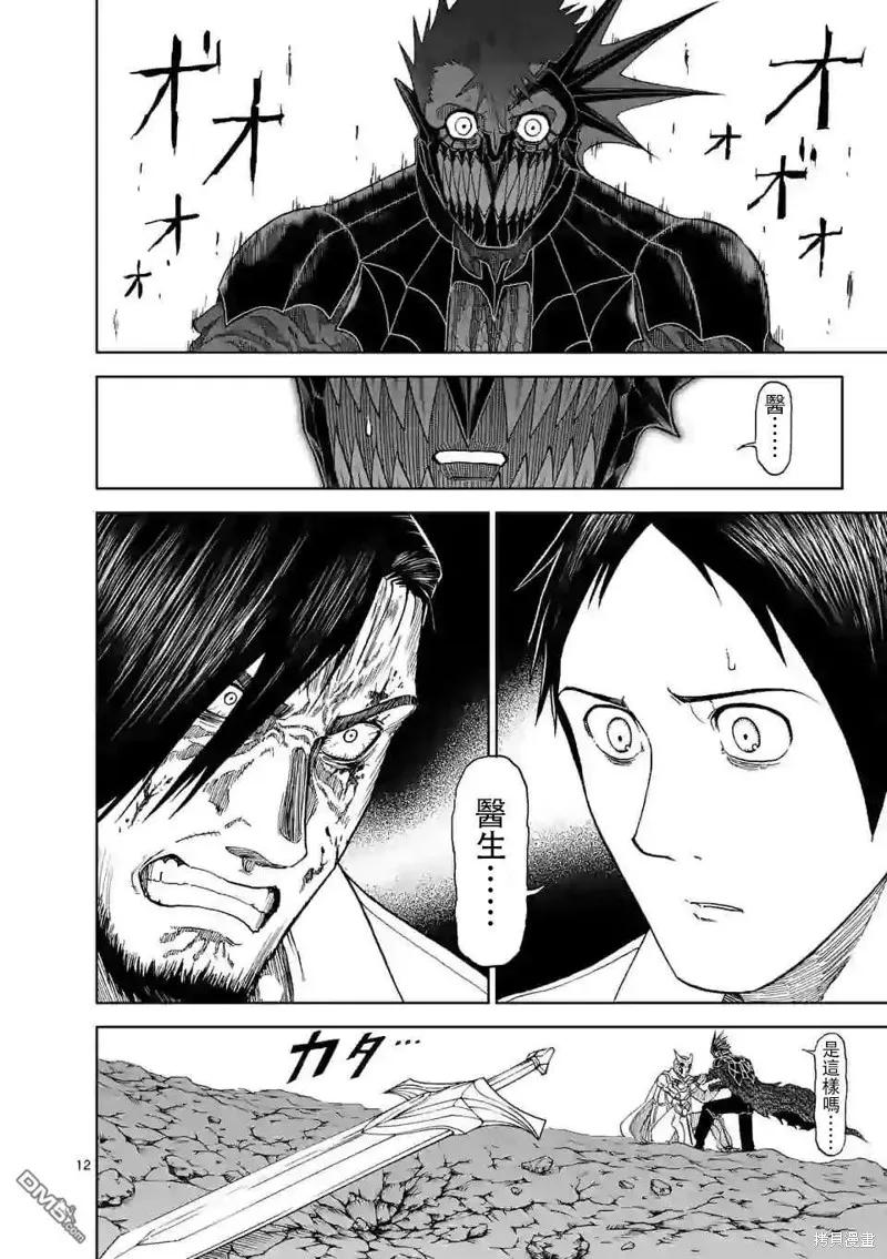 《血与灰的女王》第101话 第12页