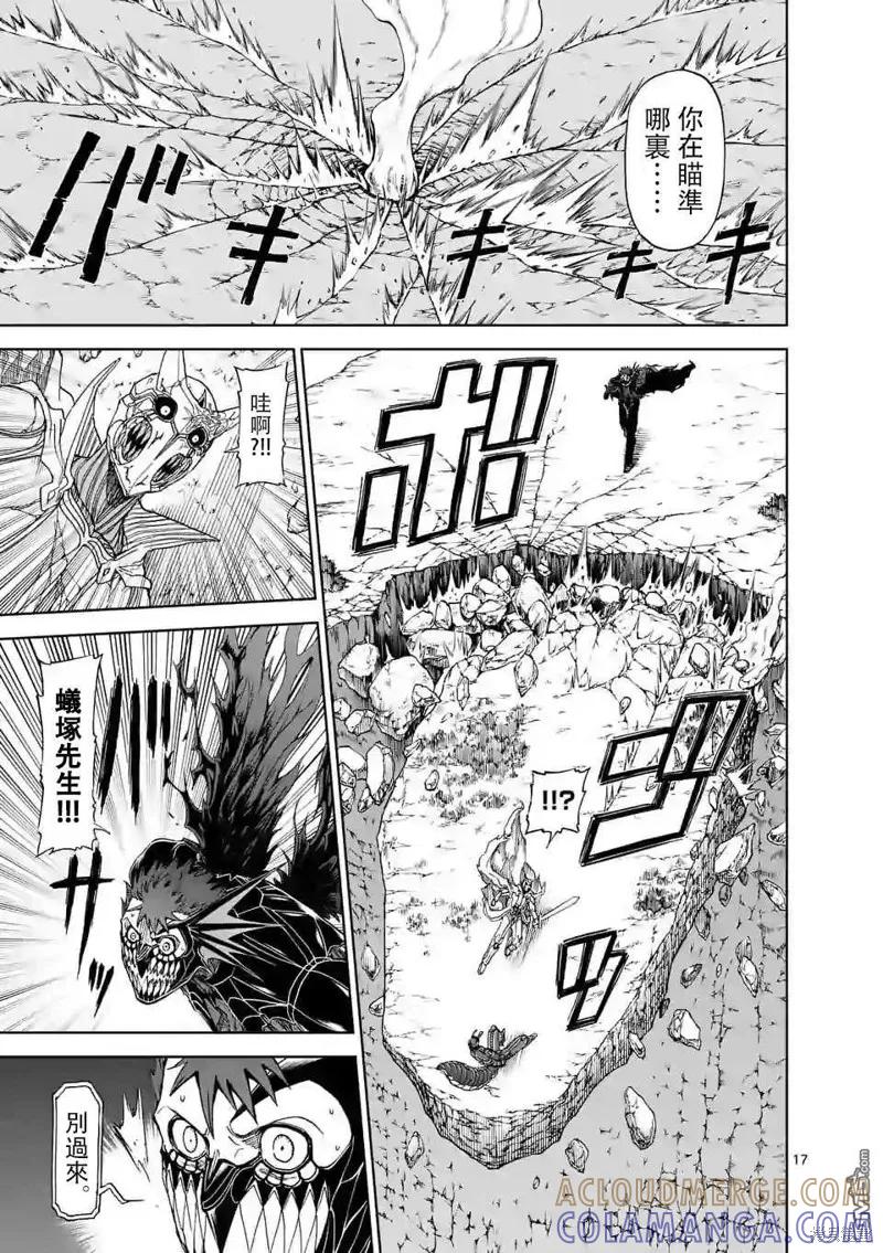 《血与灰的女王》第101话 第17页