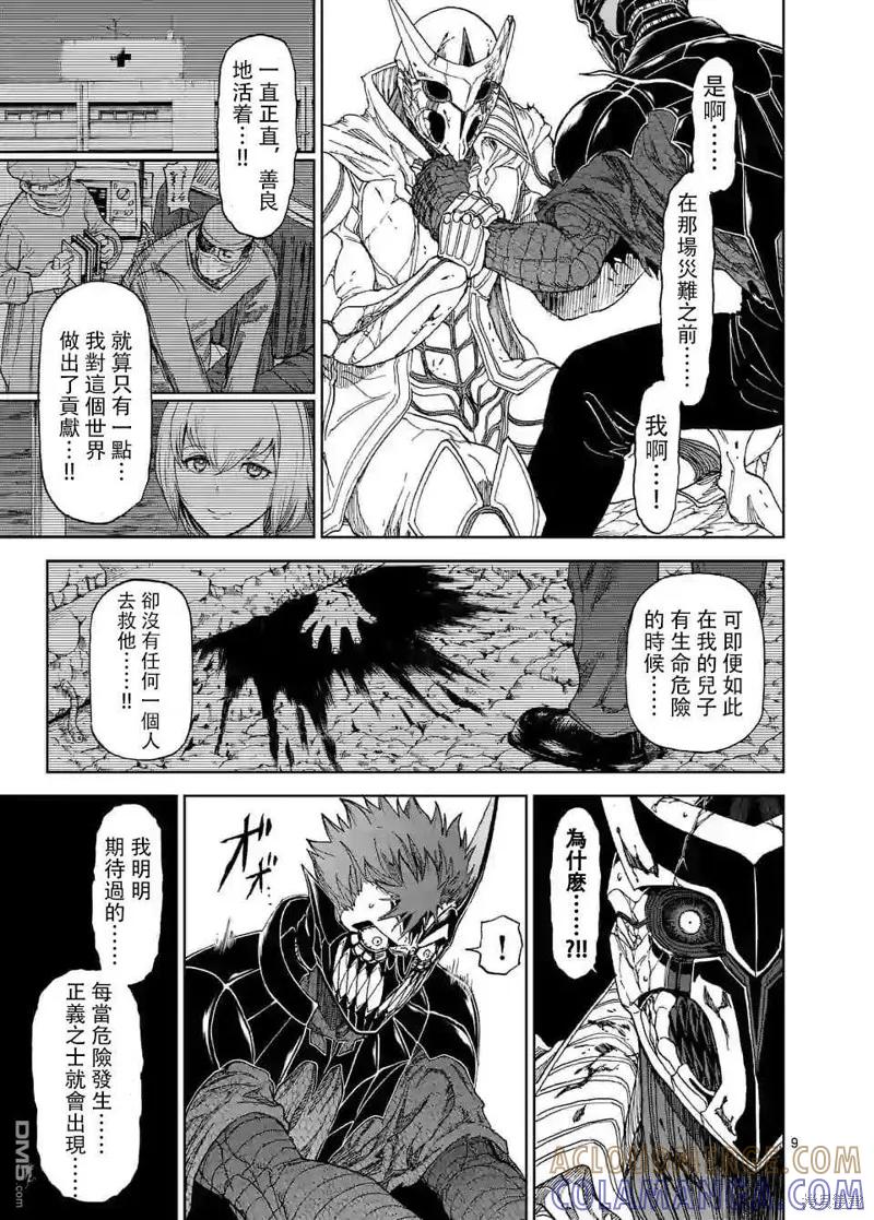 《血与灰的女王》第101话 第9页