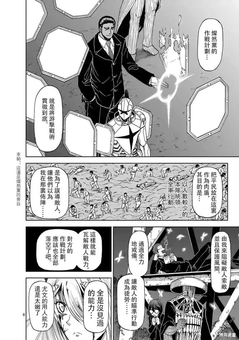 《血与灰的女王》第102话 第6页