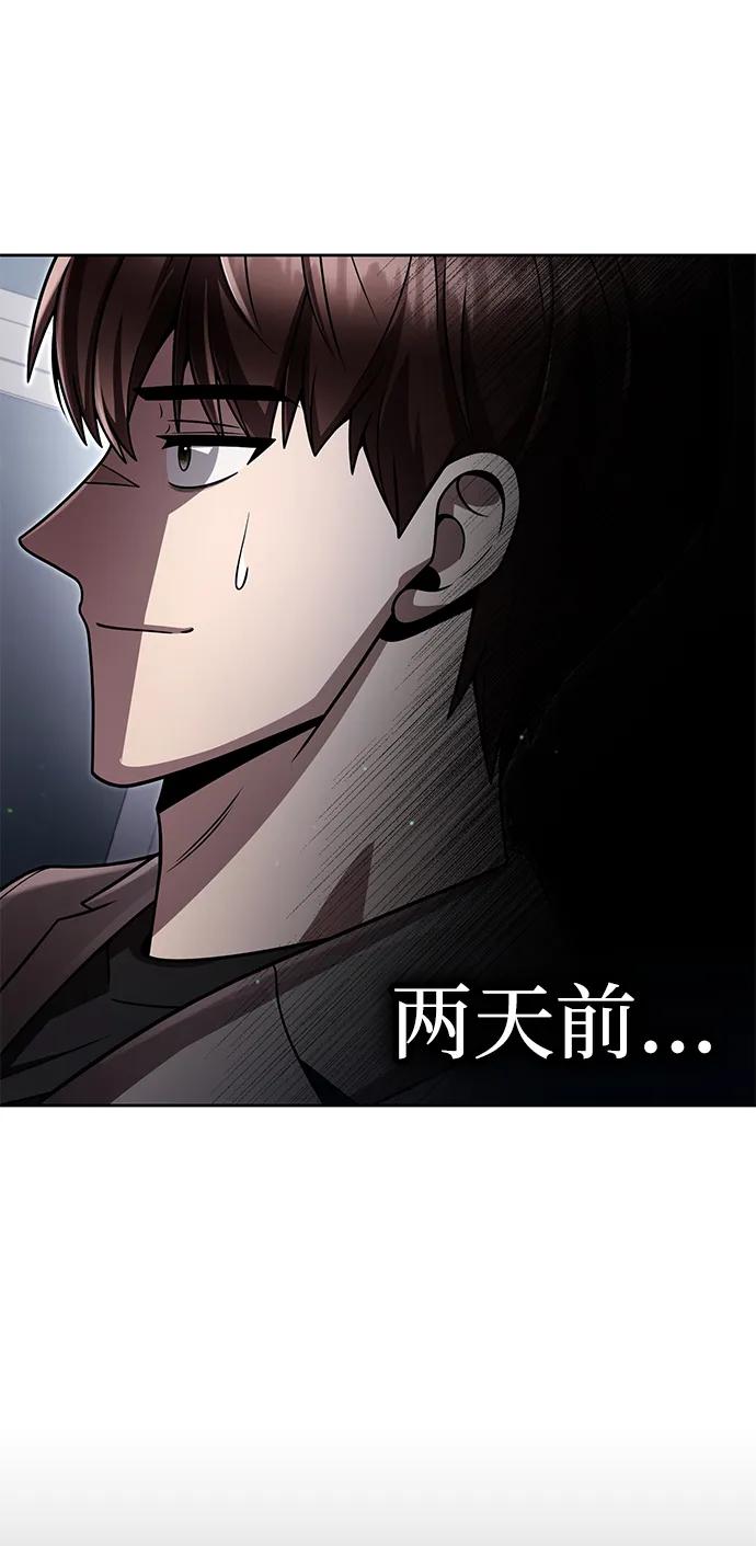 《天才猎人的清扫生活》第107话 第17页
