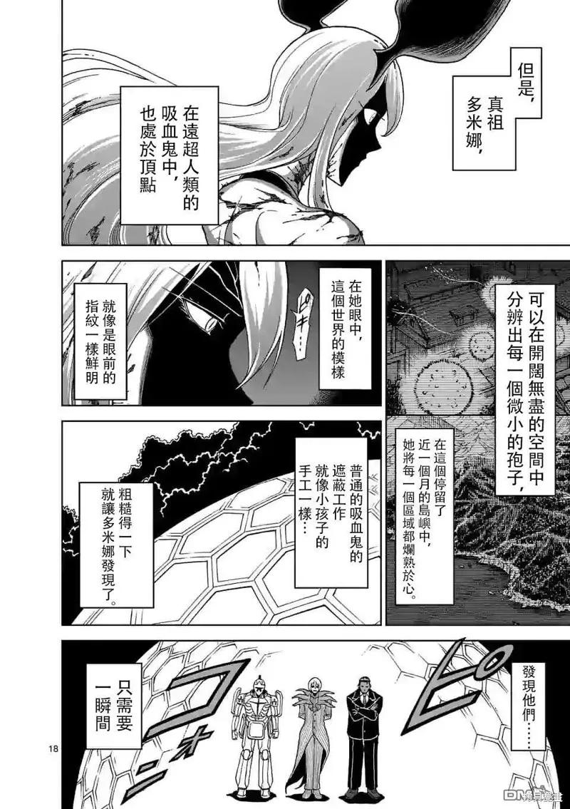 《血与灰的女王》第102话 第18页