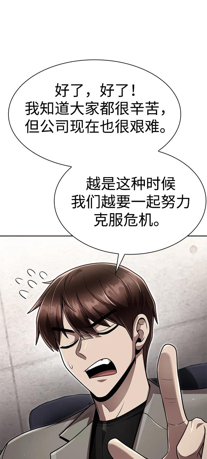 《天才猎人的清扫生活》第107话 第6页