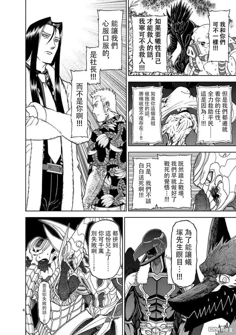 《血与灰的女王》第102话 第4页