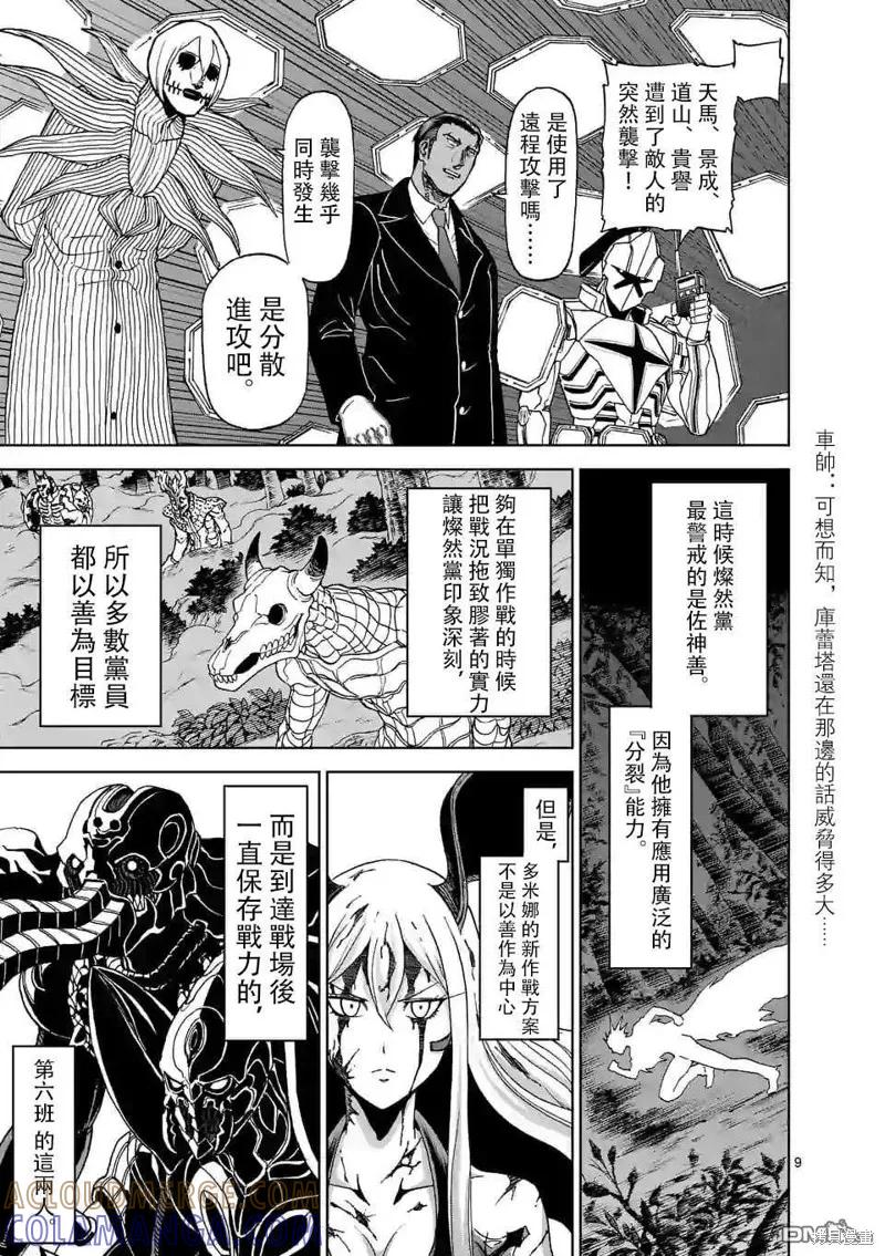 《血与灰的女王》第102话 第9页