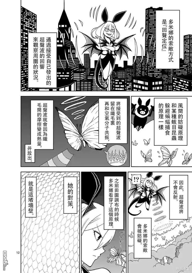 《血与灰的女王》第102话 第12页