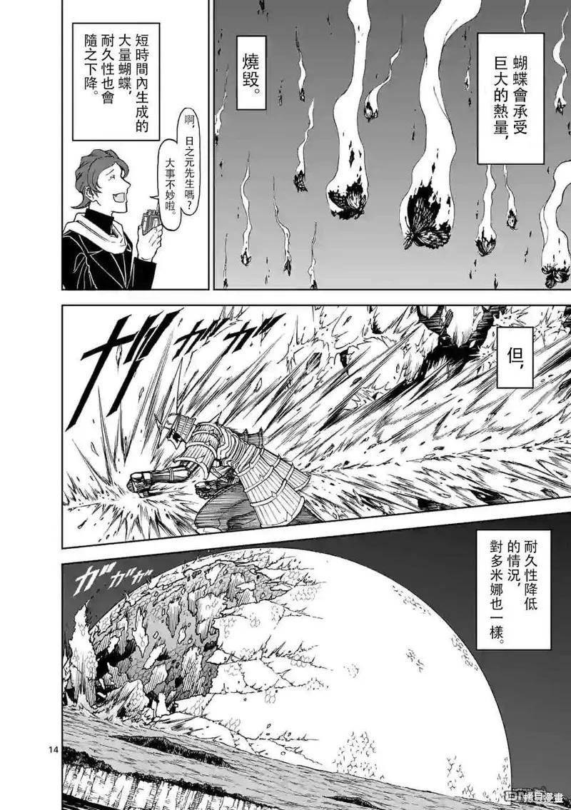 《血与灰的女王》第102话 第14页