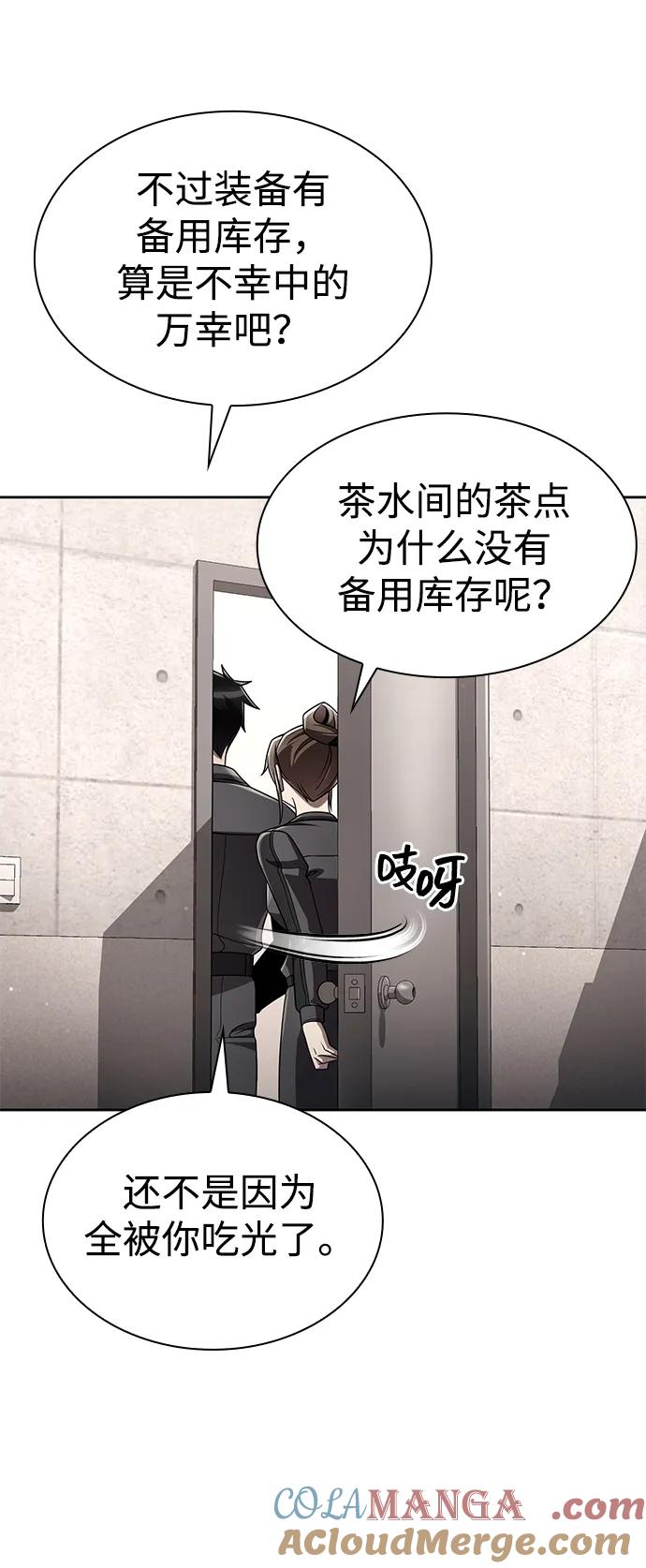 《天才猎人的清扫生活》第107话 第10页