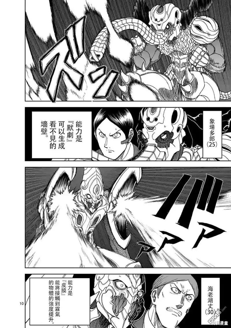 《血与灰的女王》第102话 第10页