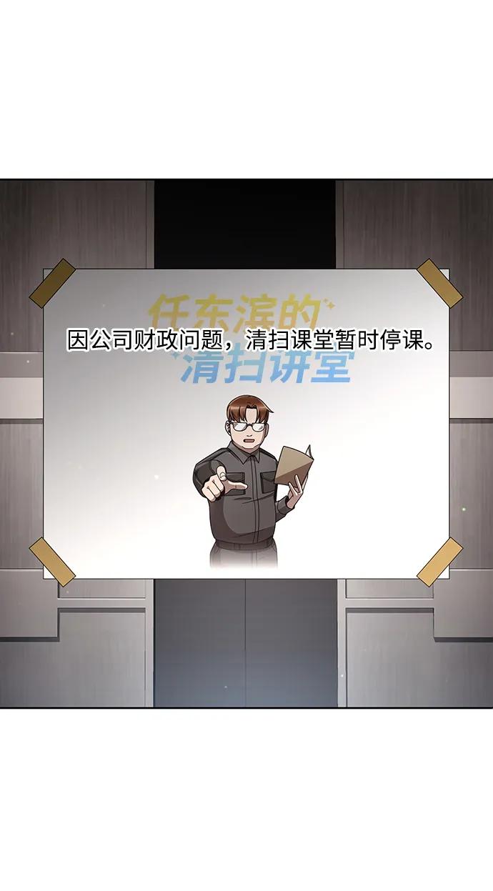 《天才猎人的清扫生活》第107话 第5页