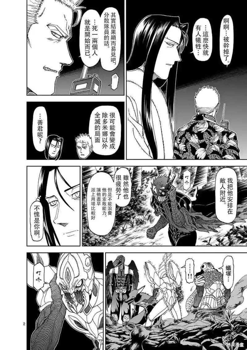 《血与灰的女王》第102话 第2页
