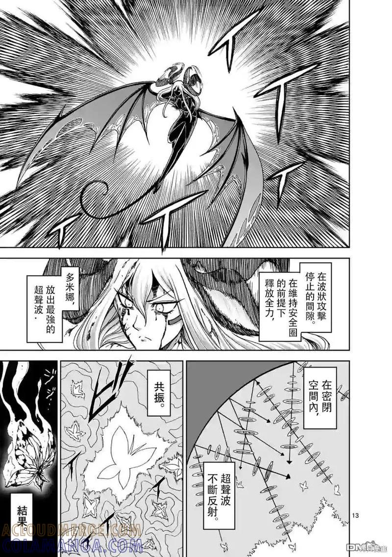 《血与灰的女王》第102话 第13页