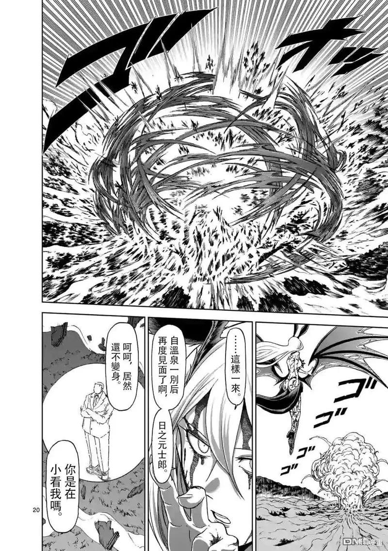 《血与灰的女王》第102话 第20页