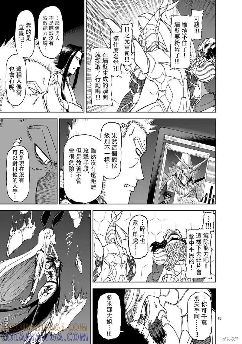 《血与灰的女王》第102话 第15页