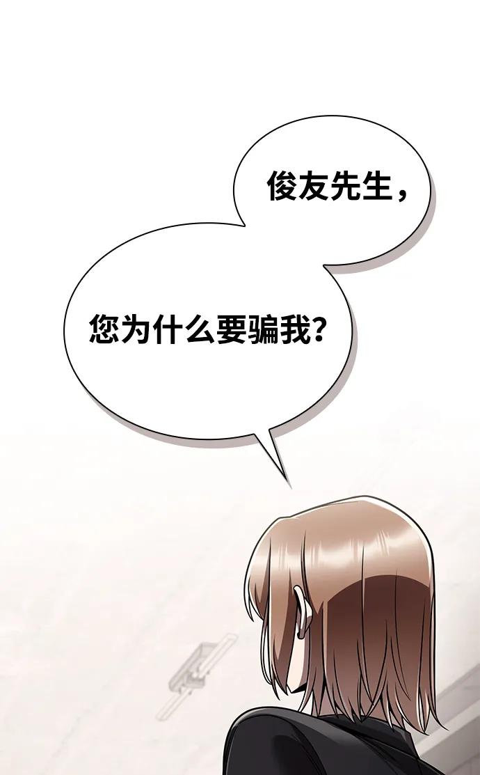 《天才猎人的清扫生活》第107话 第11页