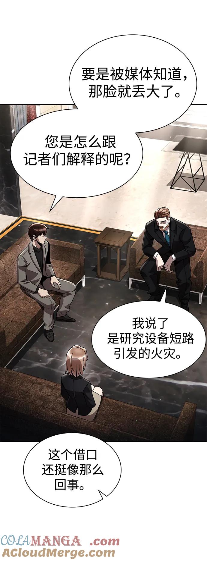 《天才猎人的清扫生活》第107话 第19页