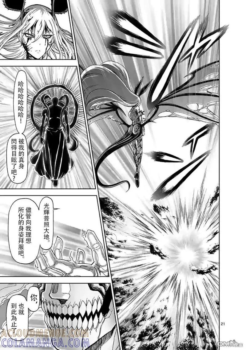 《血与灰的女王》第102话 第21页