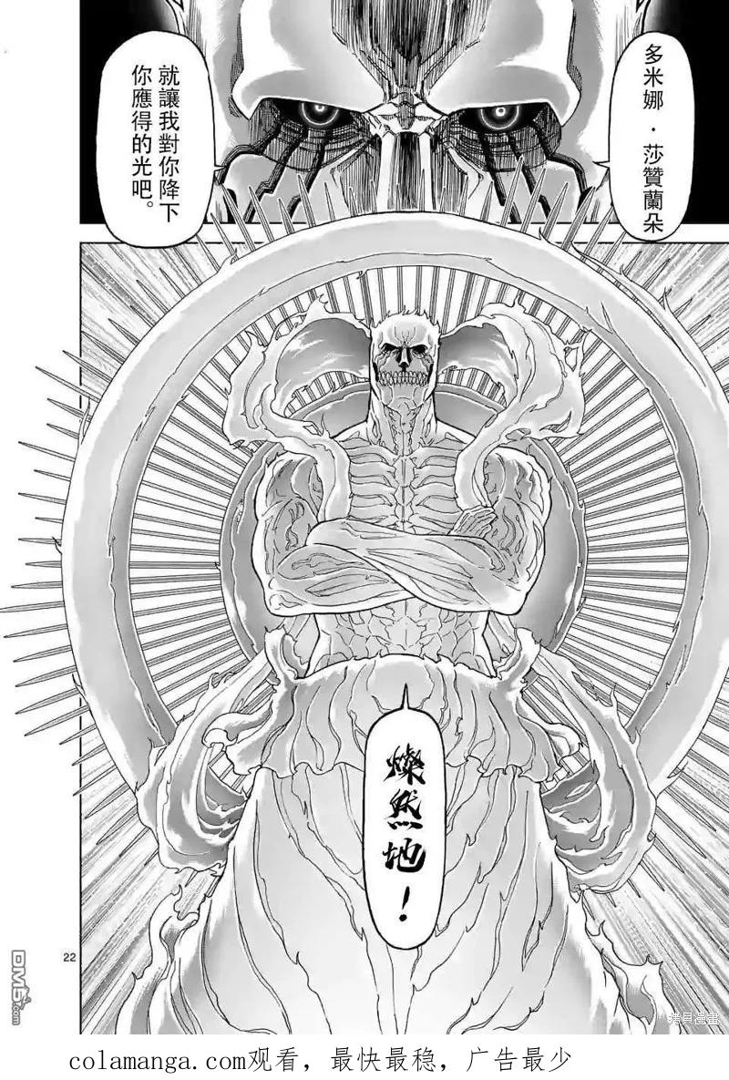 《血与灰的女王》第102话 第22页