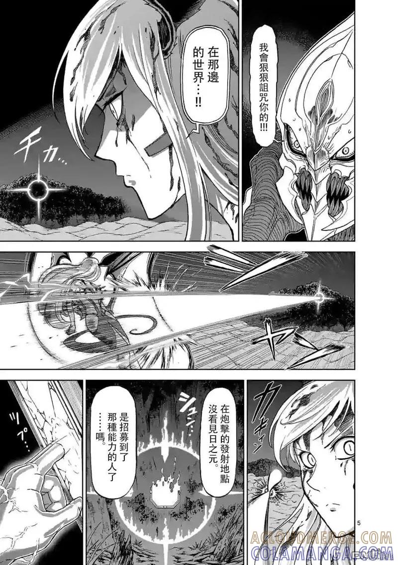 《血与灰的女王》第102话 第5页