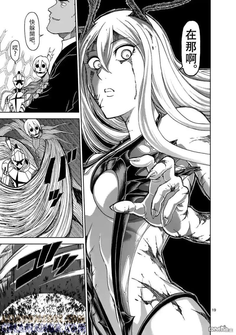 《血与灰的女王》第102话 第19页
