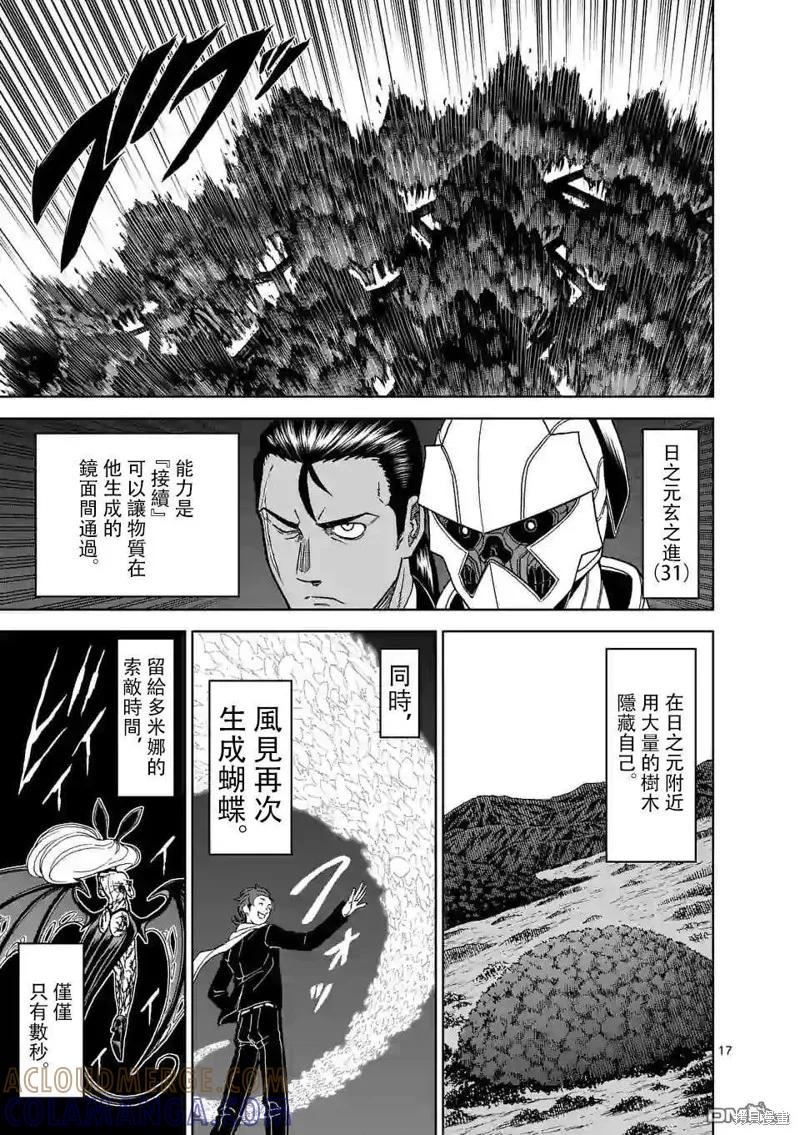 《血与灰的女王》第102话 第17页